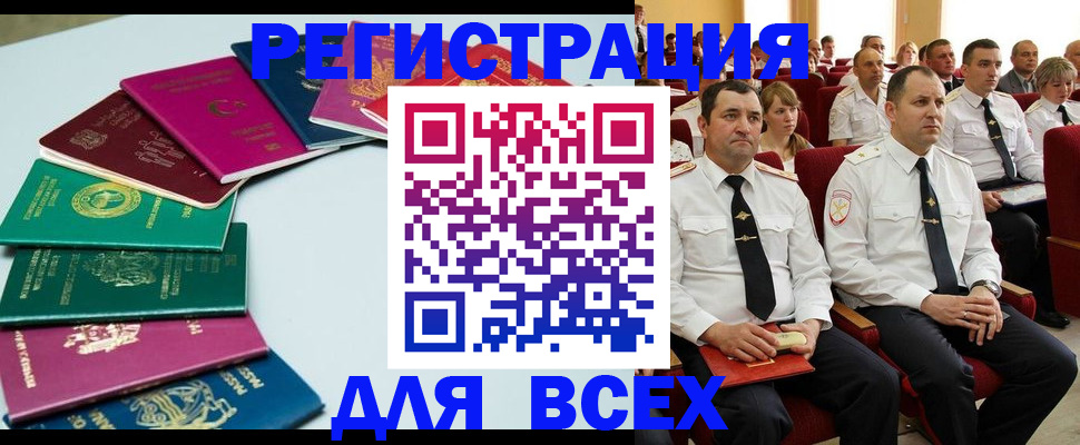 прописка для работы в Амурской области