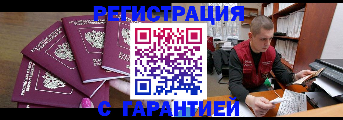 где прописаться в Амурской области